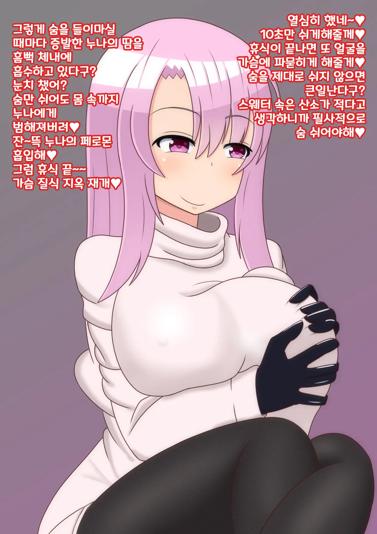 Yandere Onee-Chan Ni Nioi To Kairaku De Choukyou Sarechau Hanashi | 얀데레 누나에게 냄새와 쾌락으로 조교 당하는 이야기